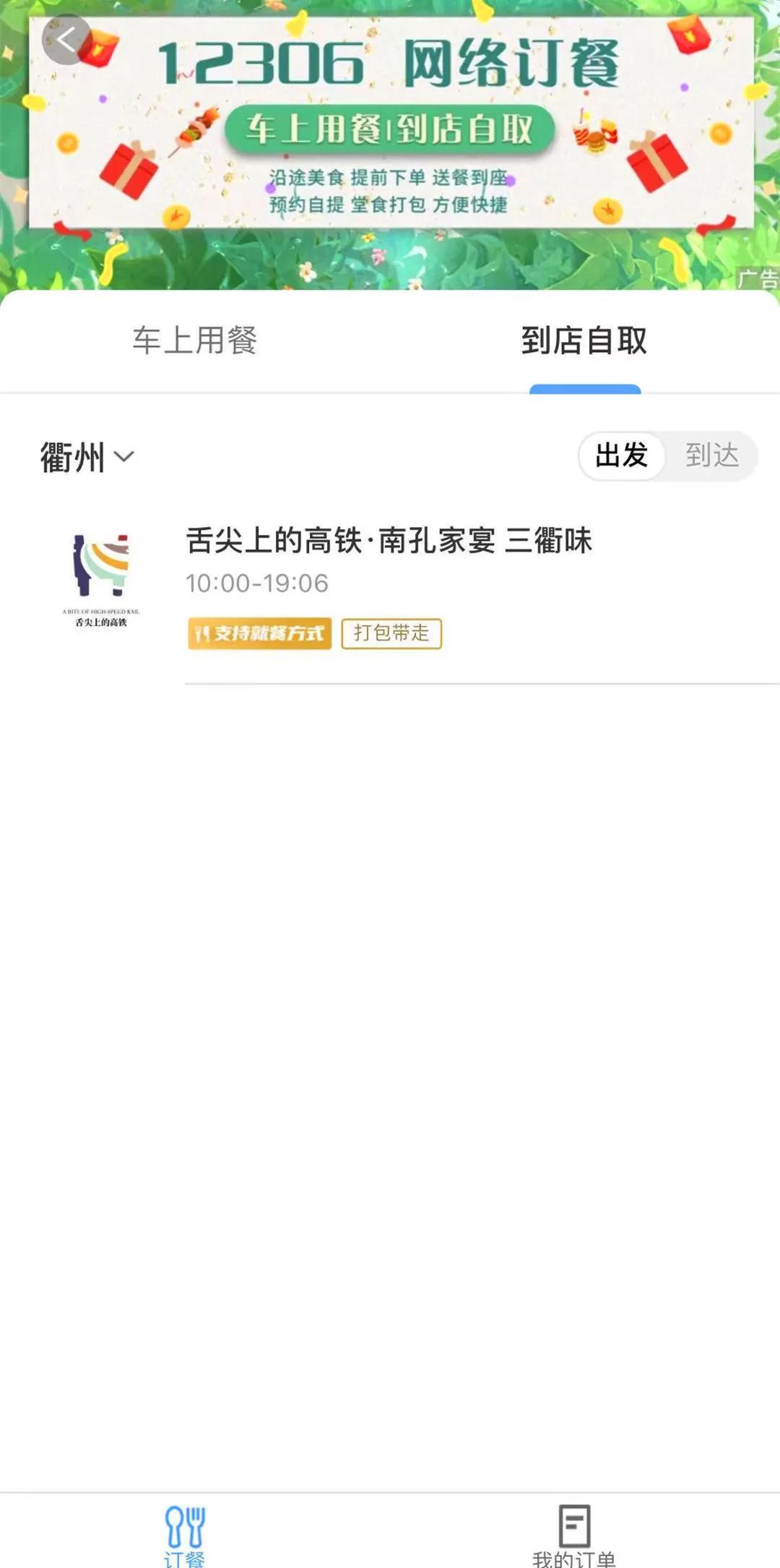 12306鍙戠幇缇庨,12306鍥炲簲杞﹀帰鍚冧笢瑗胯瀚屽懗閬撳ぇ