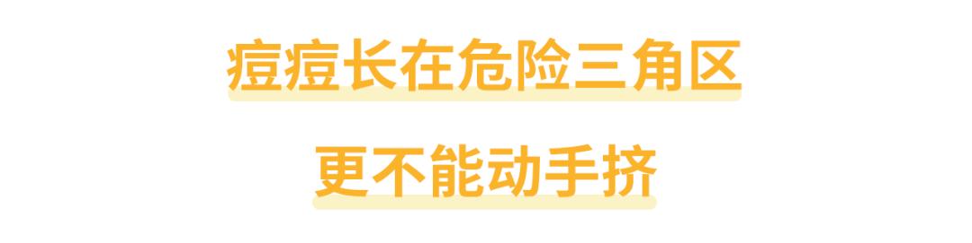 绝对不能挤的痘痘一般长什么样,哪里的痘痘不能挤