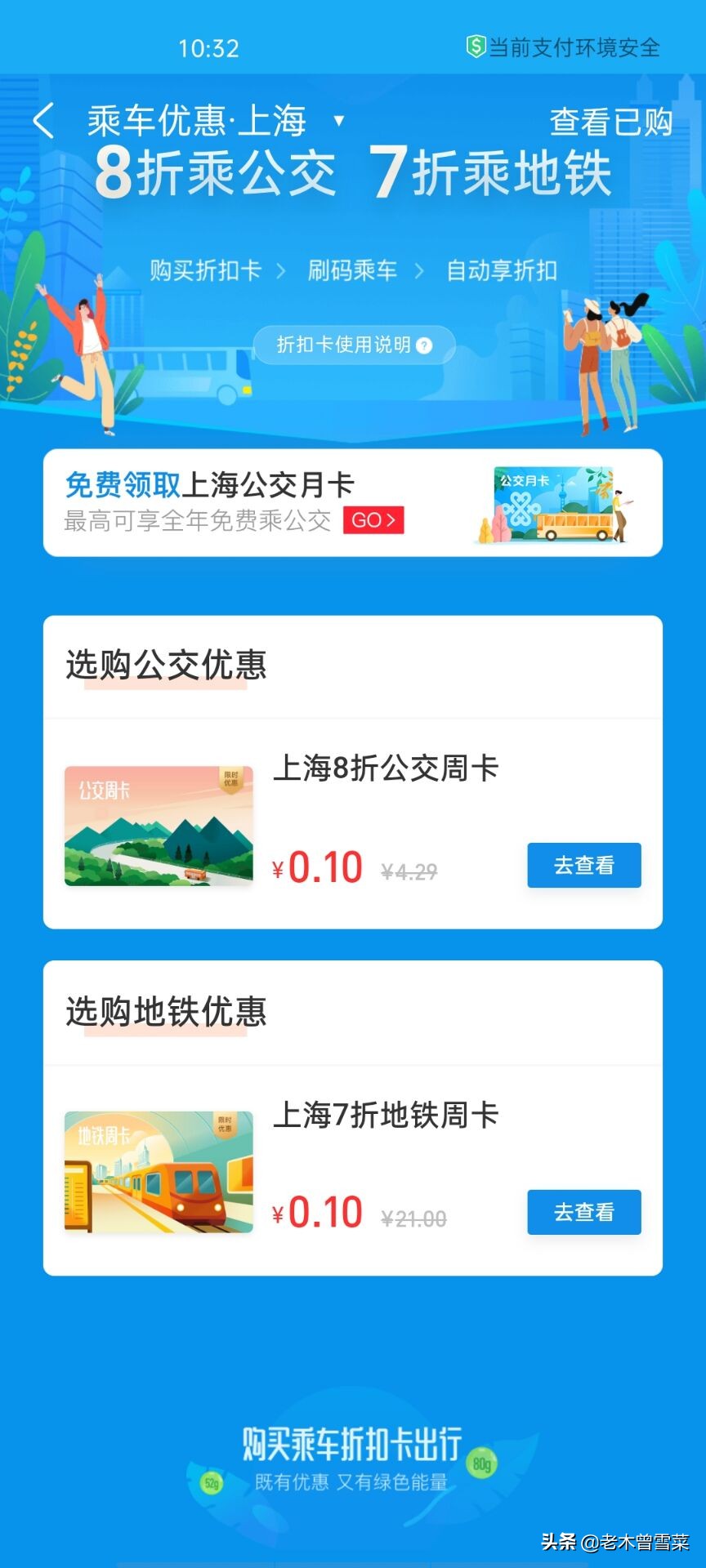 上海地铁卡和metro大都会哪个便宜,上海地铁metro大都会优惠