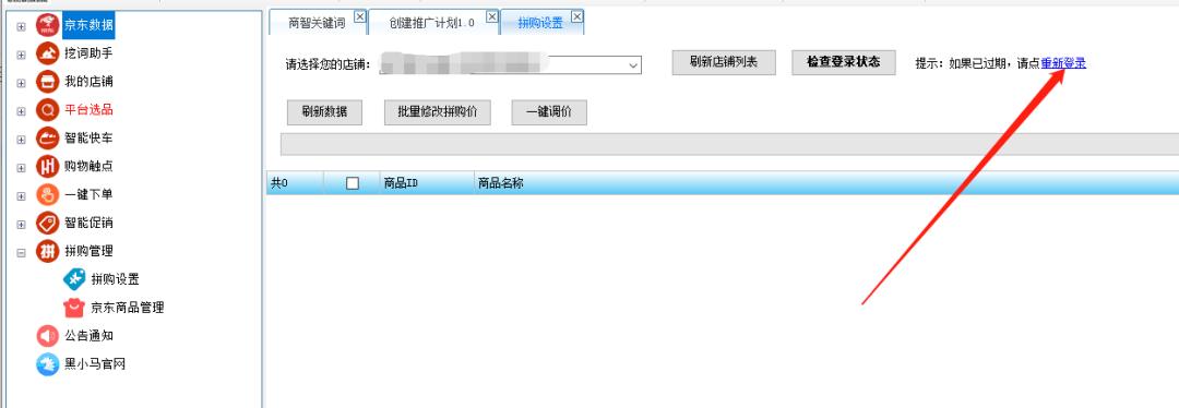 黑小马课堂：京东搜索机制新发，拼购店如何一键设置价格？