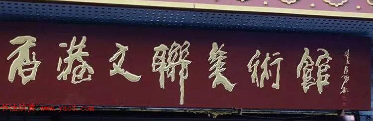 北京琉璃厂书法,琉璃厂书法字迹