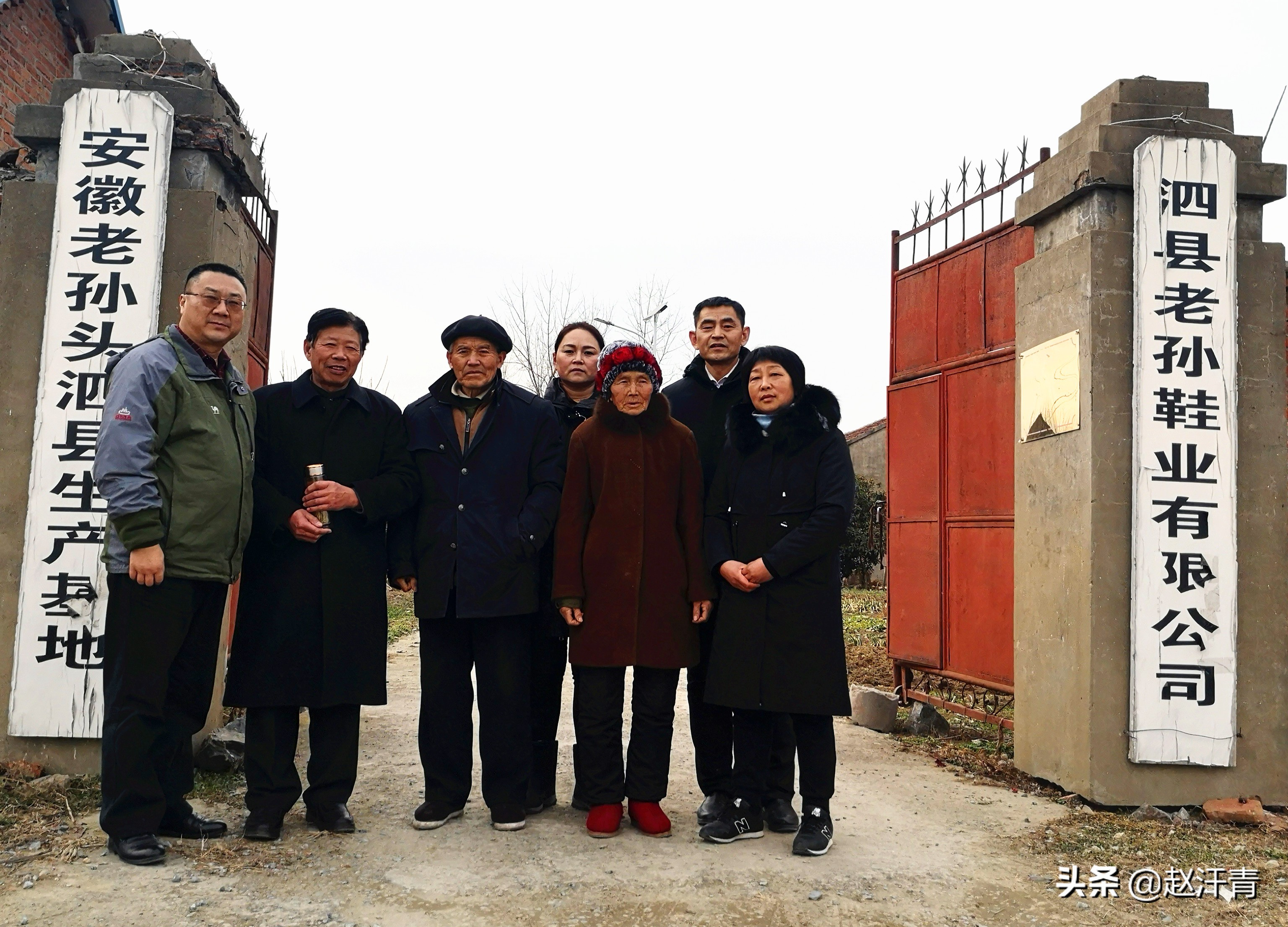 安徽泗县孙成儒照片,孙成儒布鞋