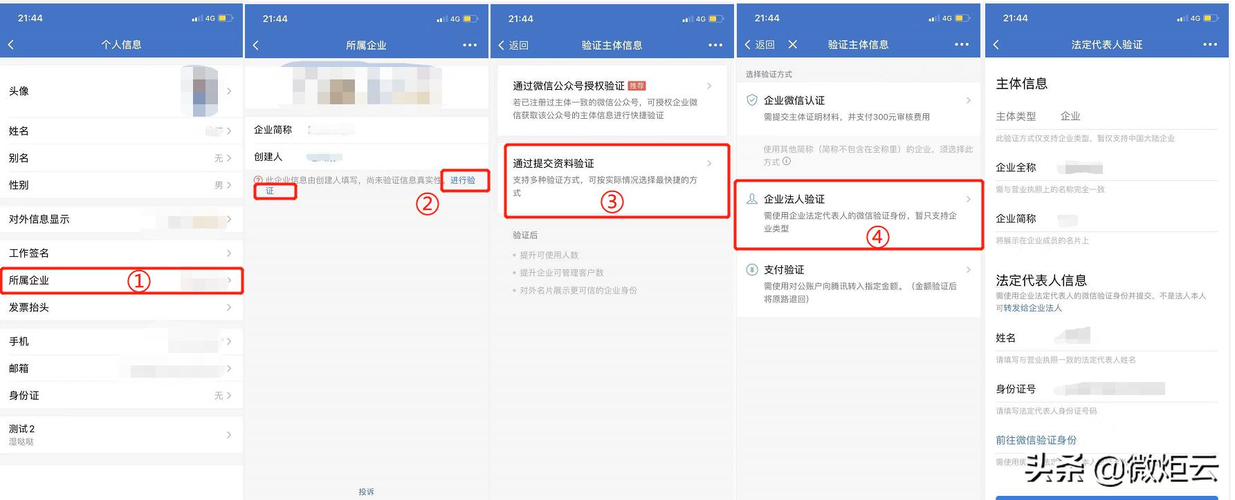 微信怎么发起朋友验证,企业微信登录需要设备验证