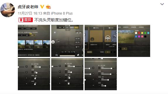 刺激战场骚皮皮直播回放,虎牙骚皮皮最新灵敏度设置图