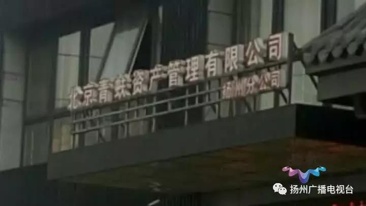 扬州又一家理财公司出状况!涉及几千万资金!