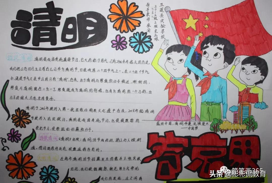 清明节手抄报素材简单漂亮图片,清明节手抄报图片模板简单又漂亮