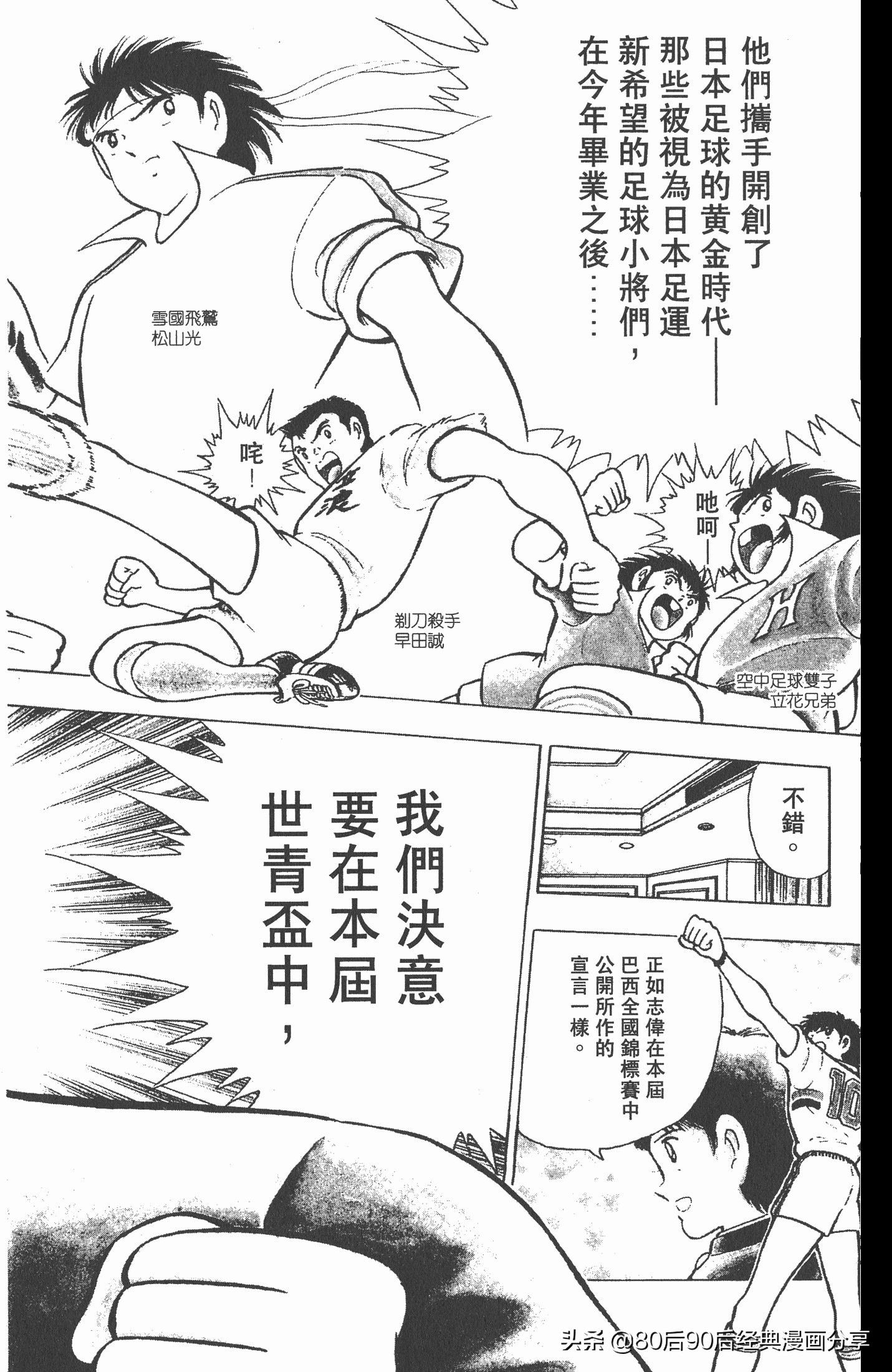 足球小将世青赛3,足球小将世青赛84集