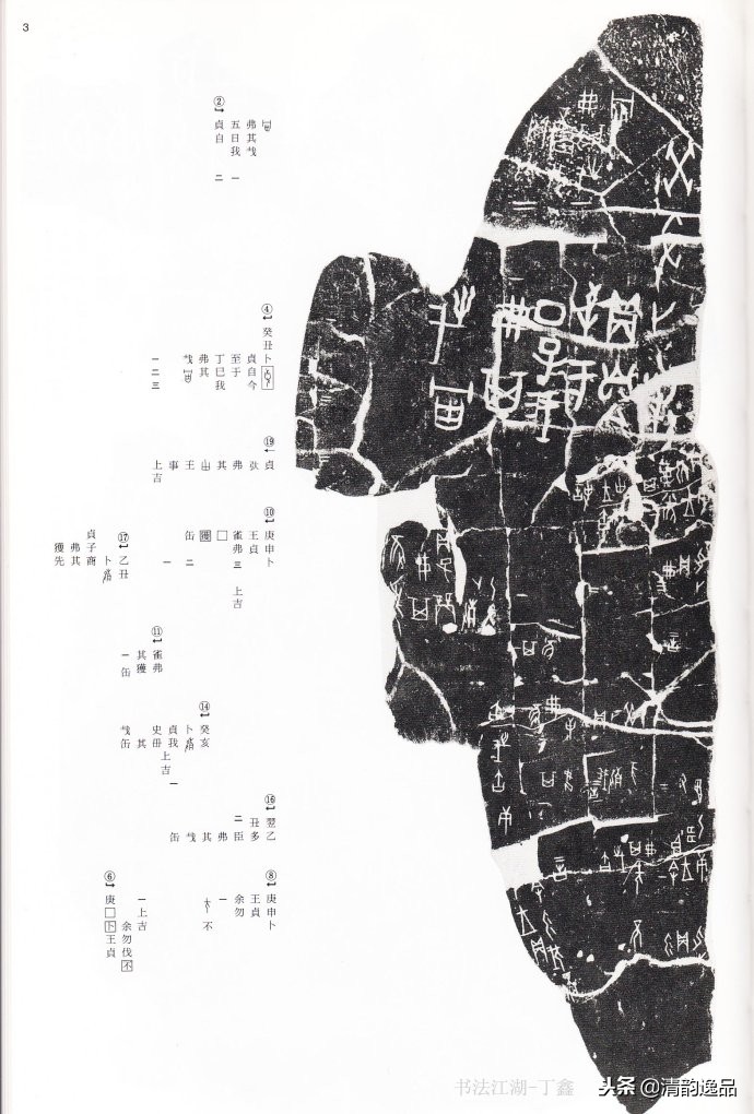 二玄社礼器碑字帖,甲骨文书法视频字帖