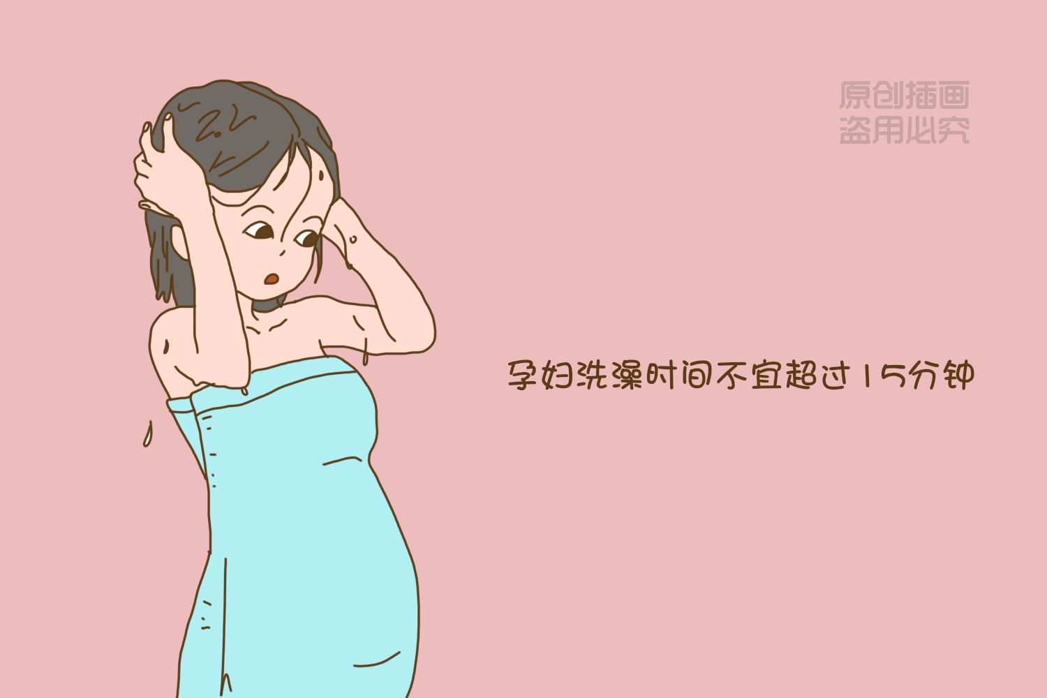 孕期怎么洗澡洗头发,孕期怎样洗澡才不会让胎儿绕颈