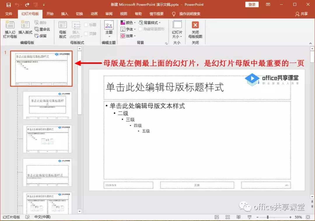 如何将ppt母版应用在所有幻灯片,如何将ppt背景设为幻灯片母版