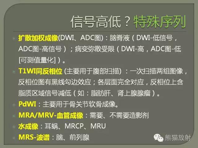 如何简单理解、认识MRI图像