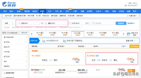 坐高铁去石家庄机场坐飞机，机票便宜还有这么多服务，太值了