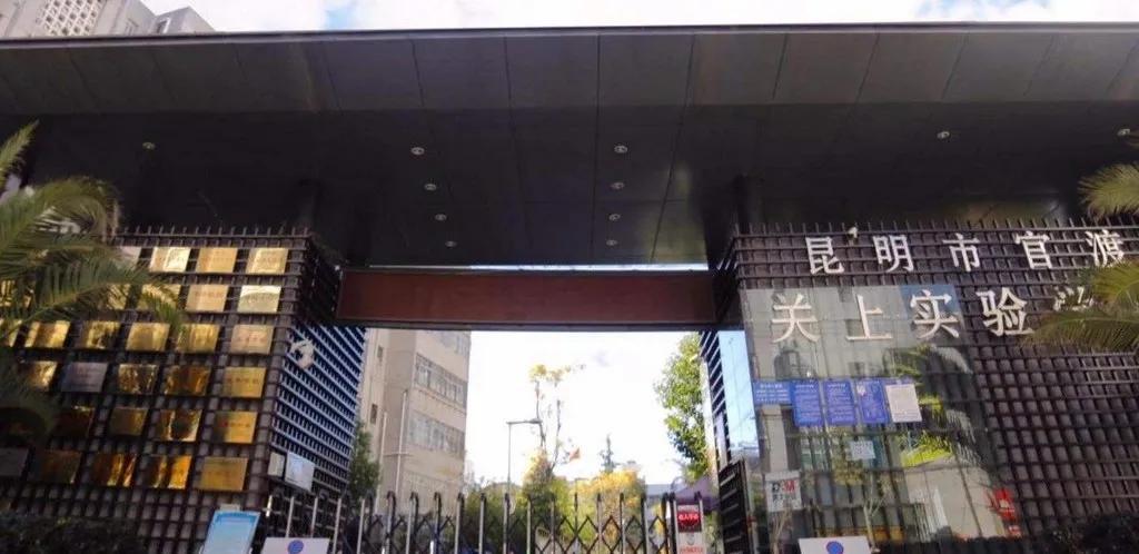 昆明体考网招生学校有哪几所,昆明招生信息网官网初中