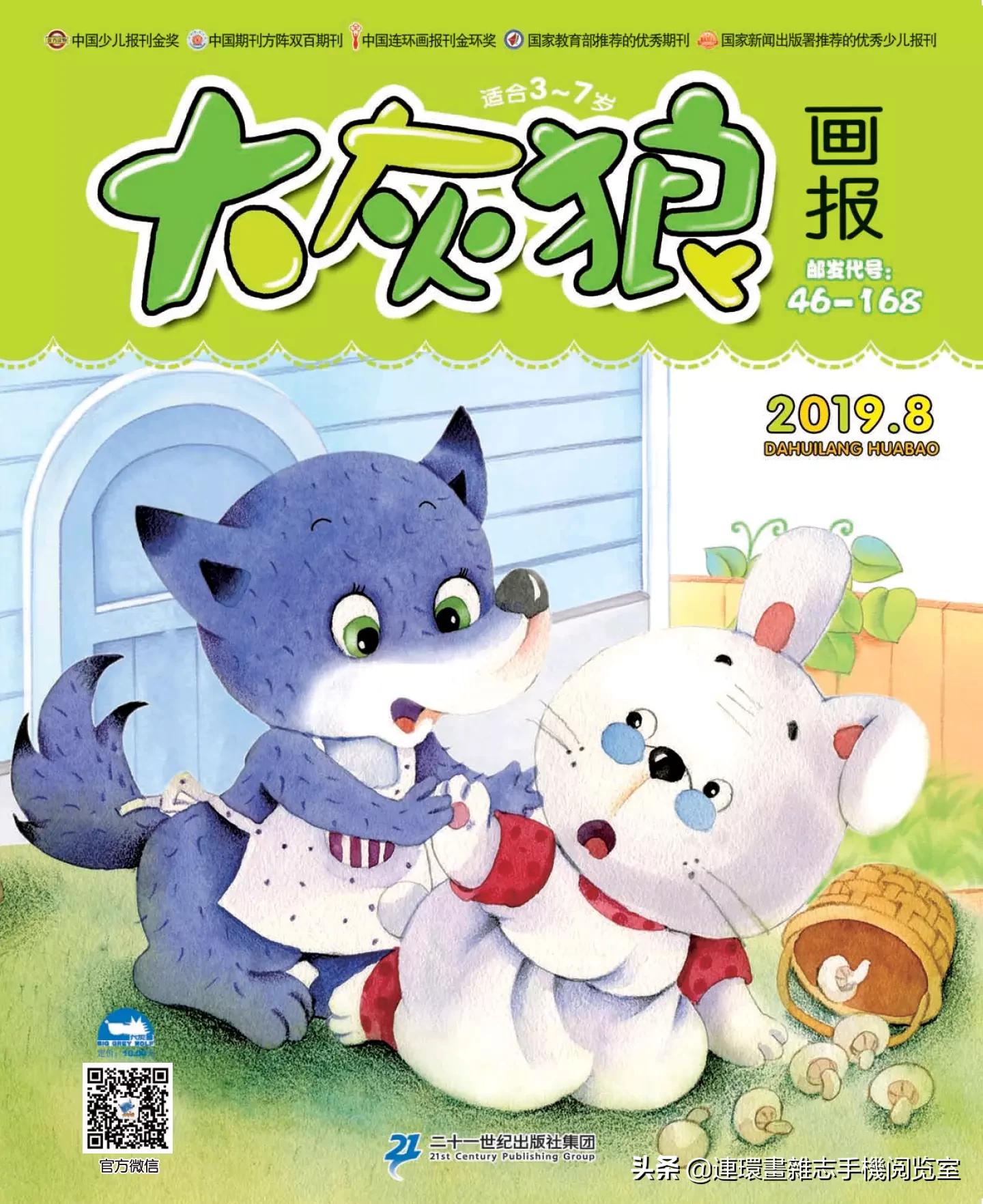 少儿画报,少儿画报模板大全简单