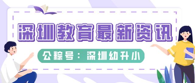 深圳好的双语小学,深圳2023优质小学校排名
