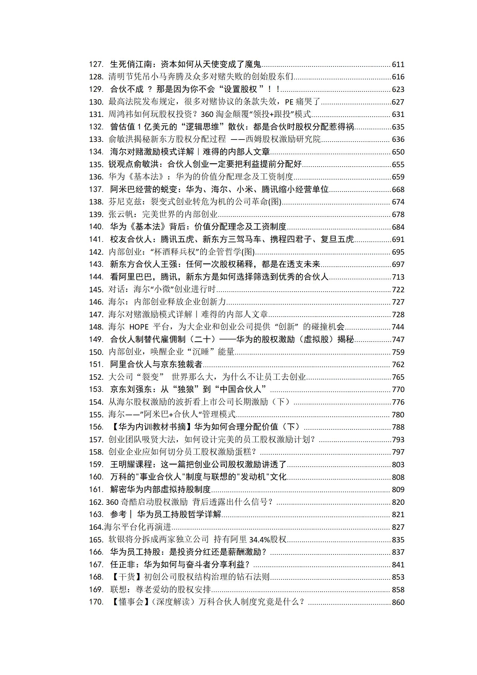2个人合伙创业投资及股权分配,合伙投资100万股权分配