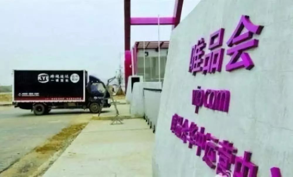 唯品会旗下品骏快递业务,或将出售给顺丰?