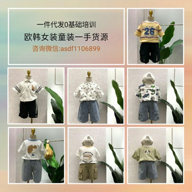 童装女装批发一手货源总部招代理,正规微信童装代理一件代发
