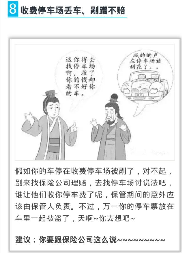 车险小知识秒懂百科,车险小知识素材