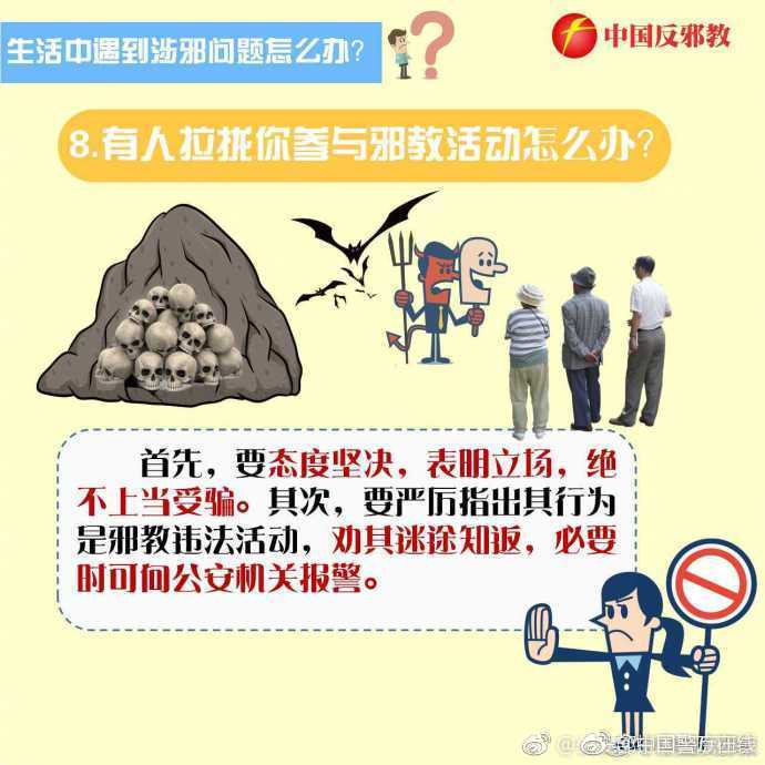 如果被中邪了怎么办,碰到邪东西该怎么办