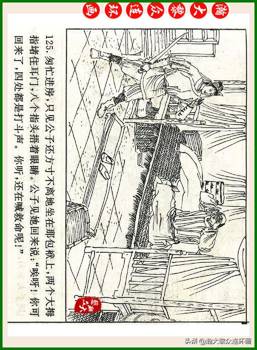 瀚大黎众连环画十美图,瀚大黎众连环画春秋战国