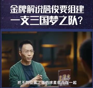 又是一个梦幻联动！足球名嘴詹俊竟是《三国志・战略版》玩家？