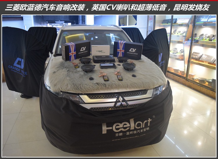 日照莒县三菱欧蓝德音响改装费用,三菱欧蓝德音响调节最佳效果