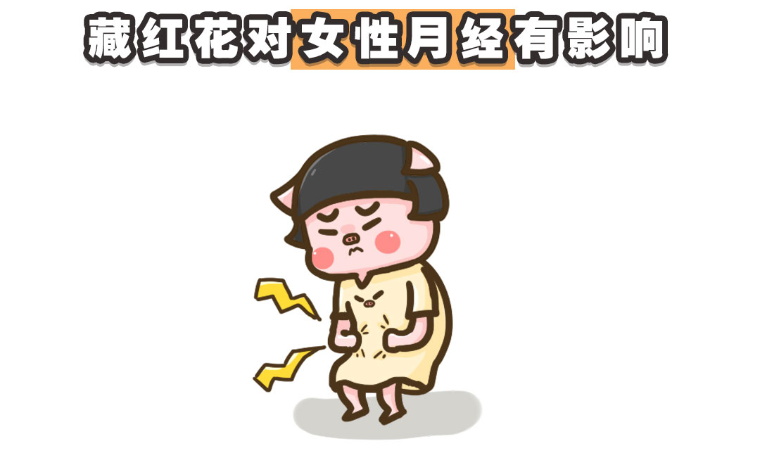 经常喝藏红花水的功效与作用,男人经常喝藏红花的危害