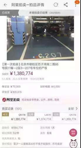 138万一个车位,北京138万车位