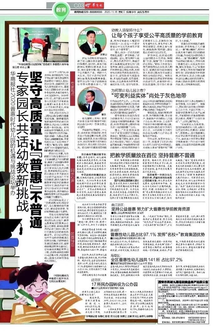 这一年,和华商一起感受西安教育不断上升的温度