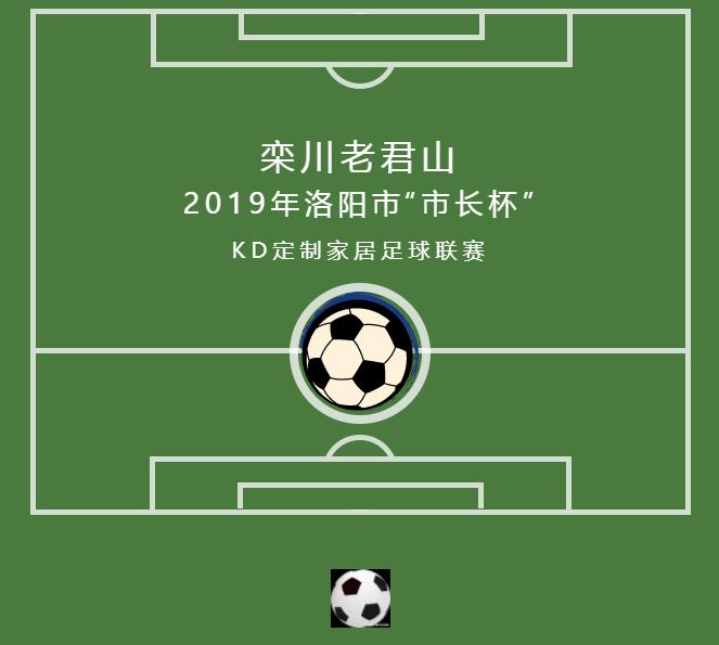 2018市长杯足球联赛,2021年第六届市长杯足球联赛