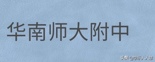 广州2019113中学招生,广州2019民办中学校招生