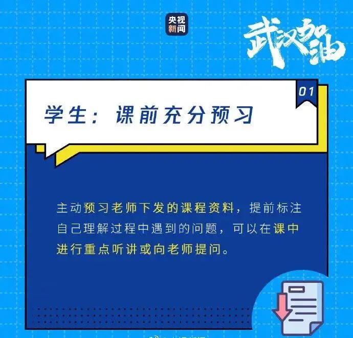 开学延期网上授课在哪上课,学校延迟开学网上教学