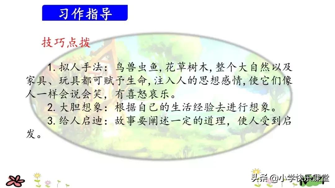 部编版三年级童话作文怎么写,三上习作我来编童话写作指导