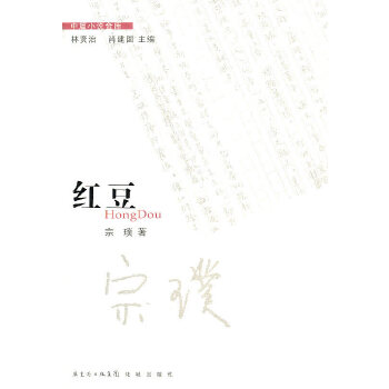 宗璞红豆中红豆出现的次数,红豆宗璞解读