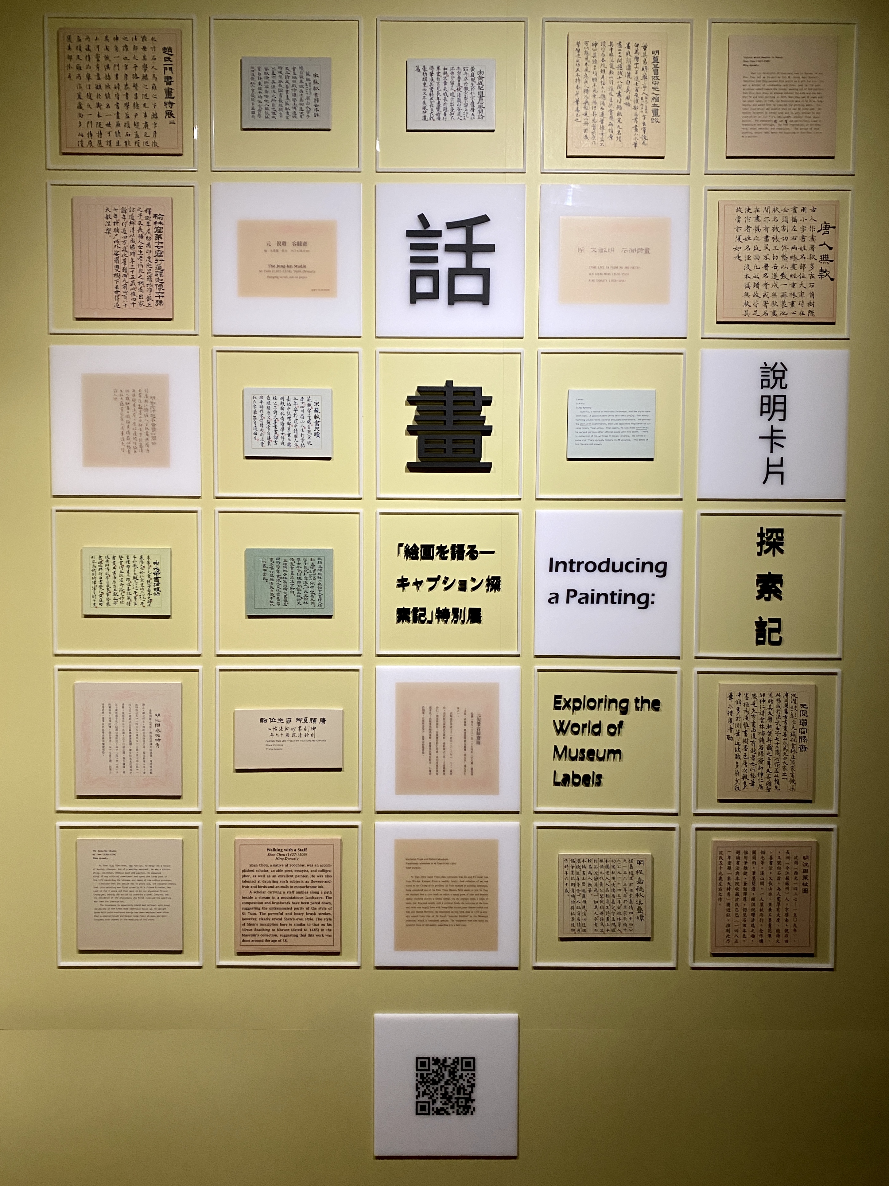 您是观赏者，也是参与者『话画－说明卡片探索记』特展