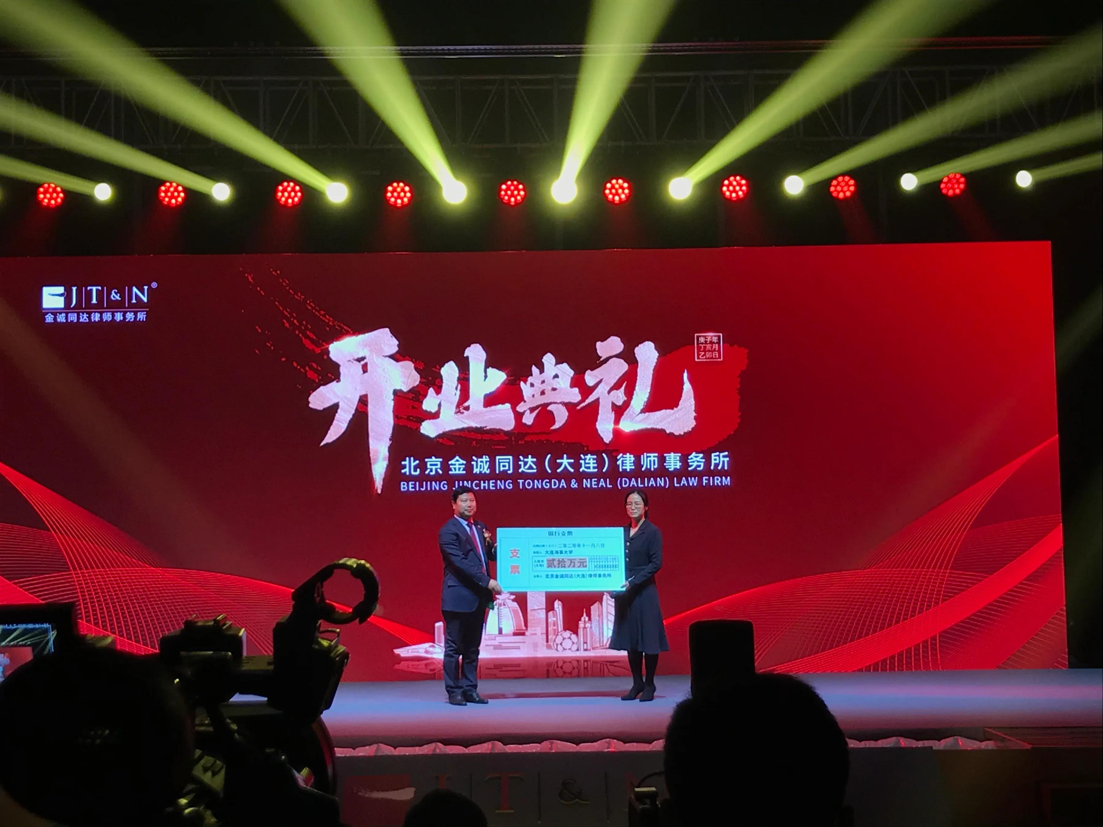 大连律师界迎来业界航母——众商协会祝贺金诚同达落户大连