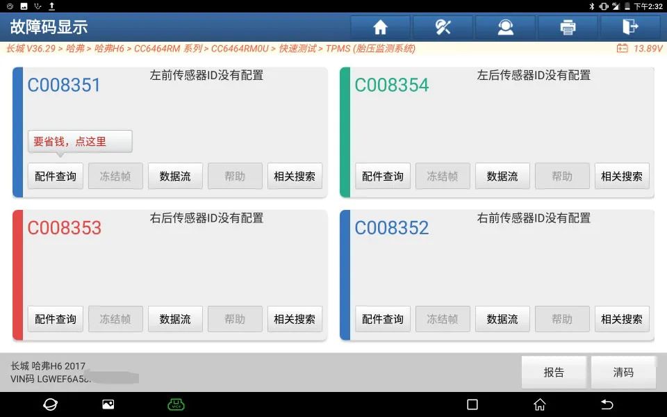 长城哈弗h6胎压传感器学习,哈弗h6胎压传感器多少钱一个
