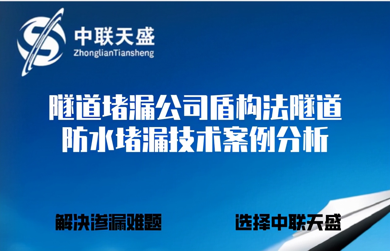 盾构隧道防水堵漏施工工艺,武汉隧道堵漏施工方案
