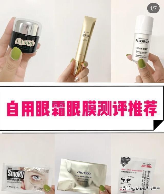 去眼袋黑眼圈眼膜眼霜测评,推荐一款淡化黑眼圈和眼纹的眼霜