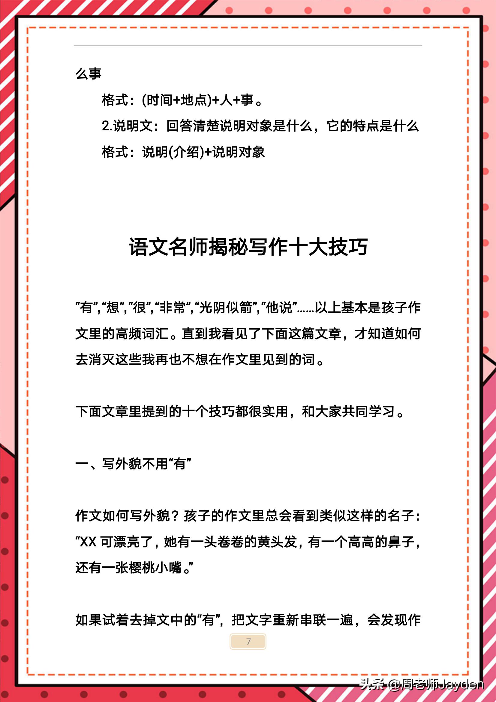 小学语文作文要素整理,小学语文作文6大技巧