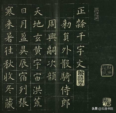 小楷千字文谁写得最好,顶级经典小楷千字文