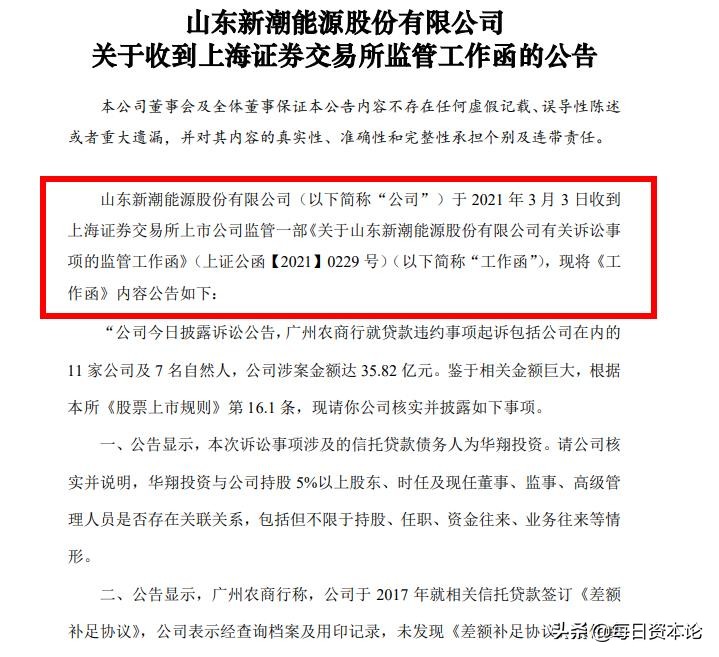 抄底新潮能源600777,抄底新能源赚9亿