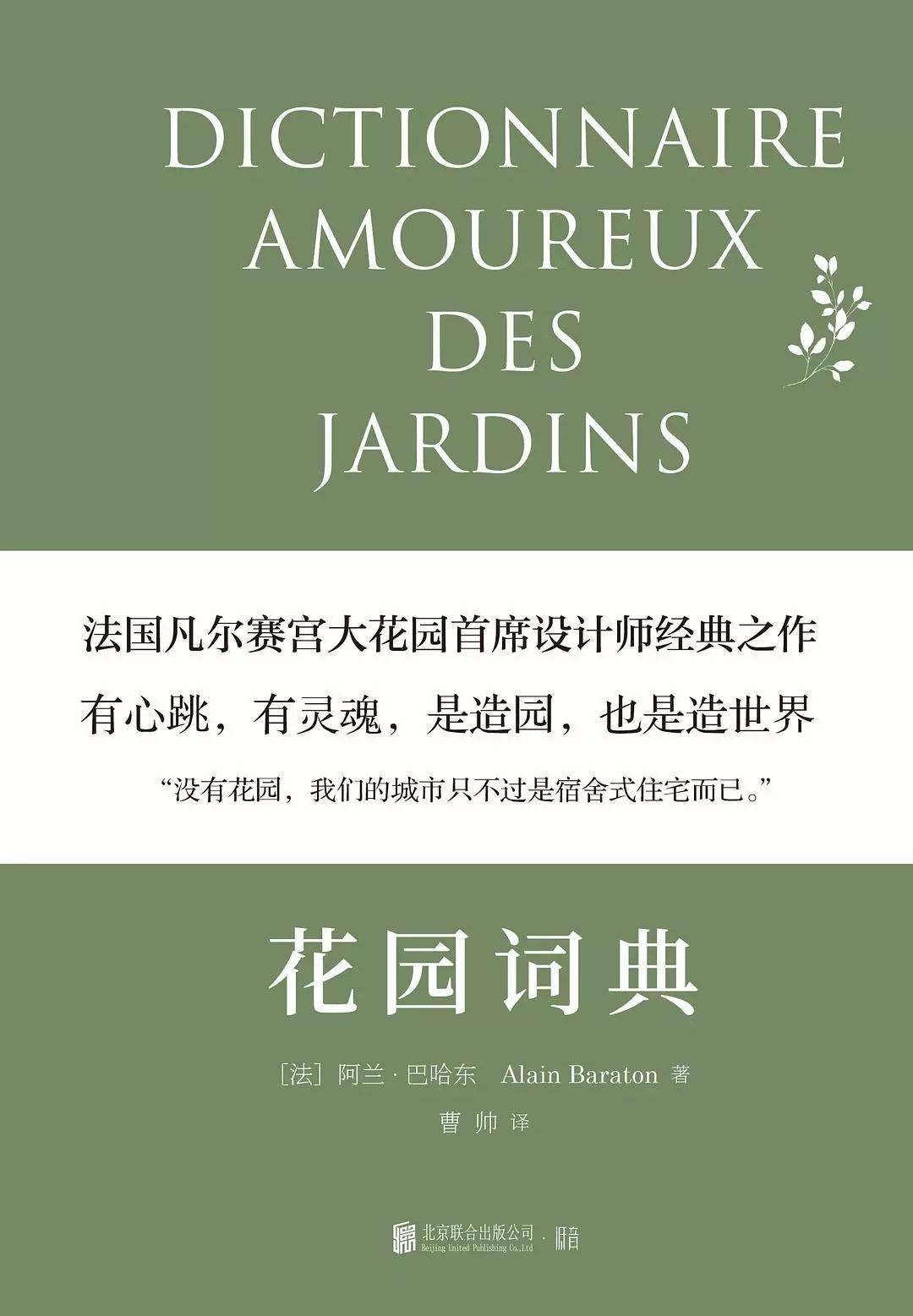 我本以为它只是一本教种花的书，没想到它却在我心里造了一个花园