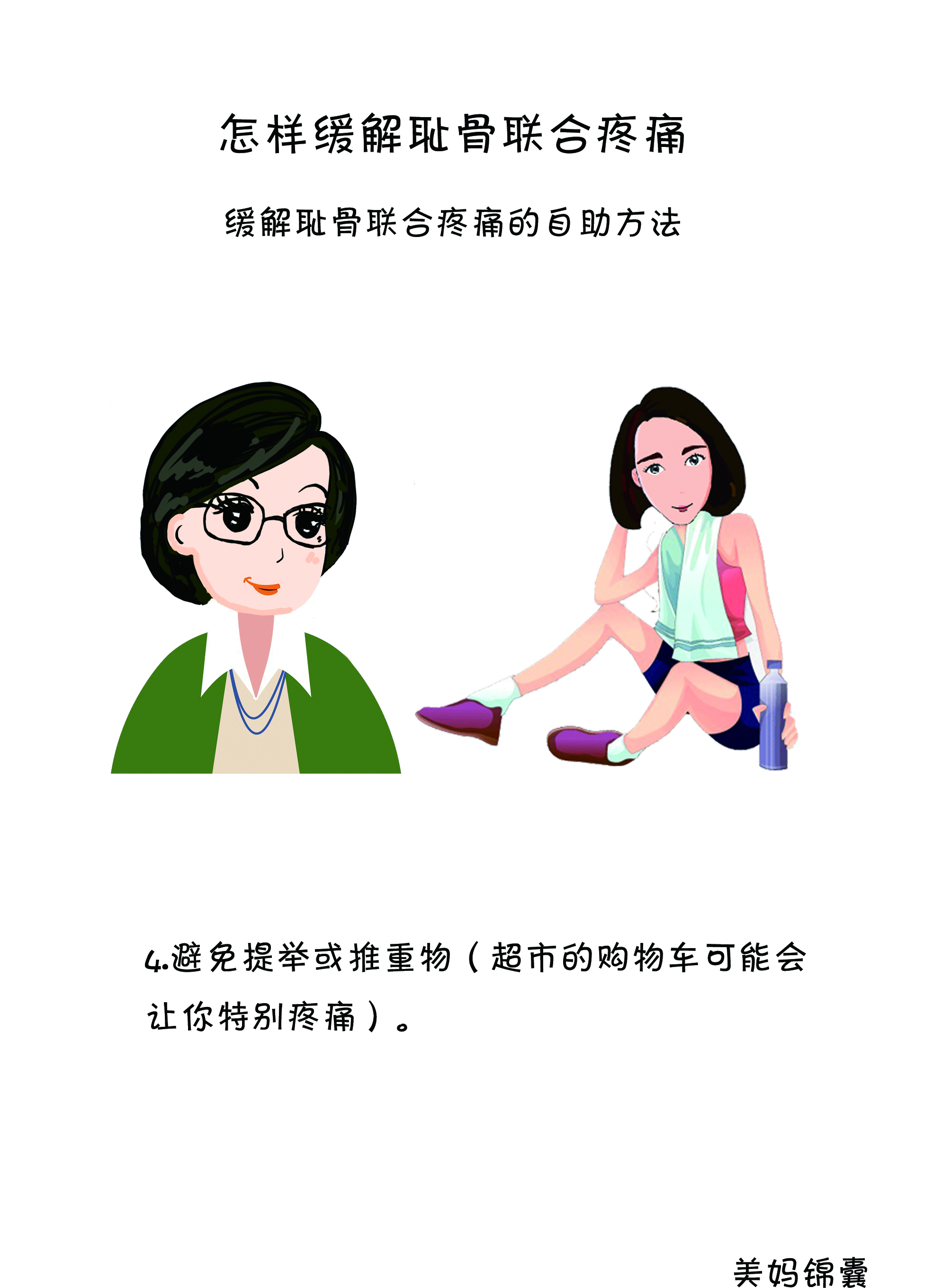 有种痛让准妈妈痛不欲生叫做趾骨联合痛