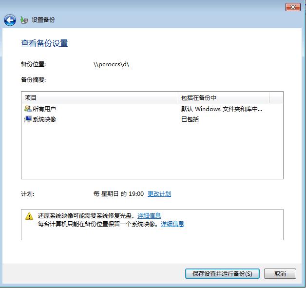 windows系统备份成镜像教程,windows7备份系统有什么用