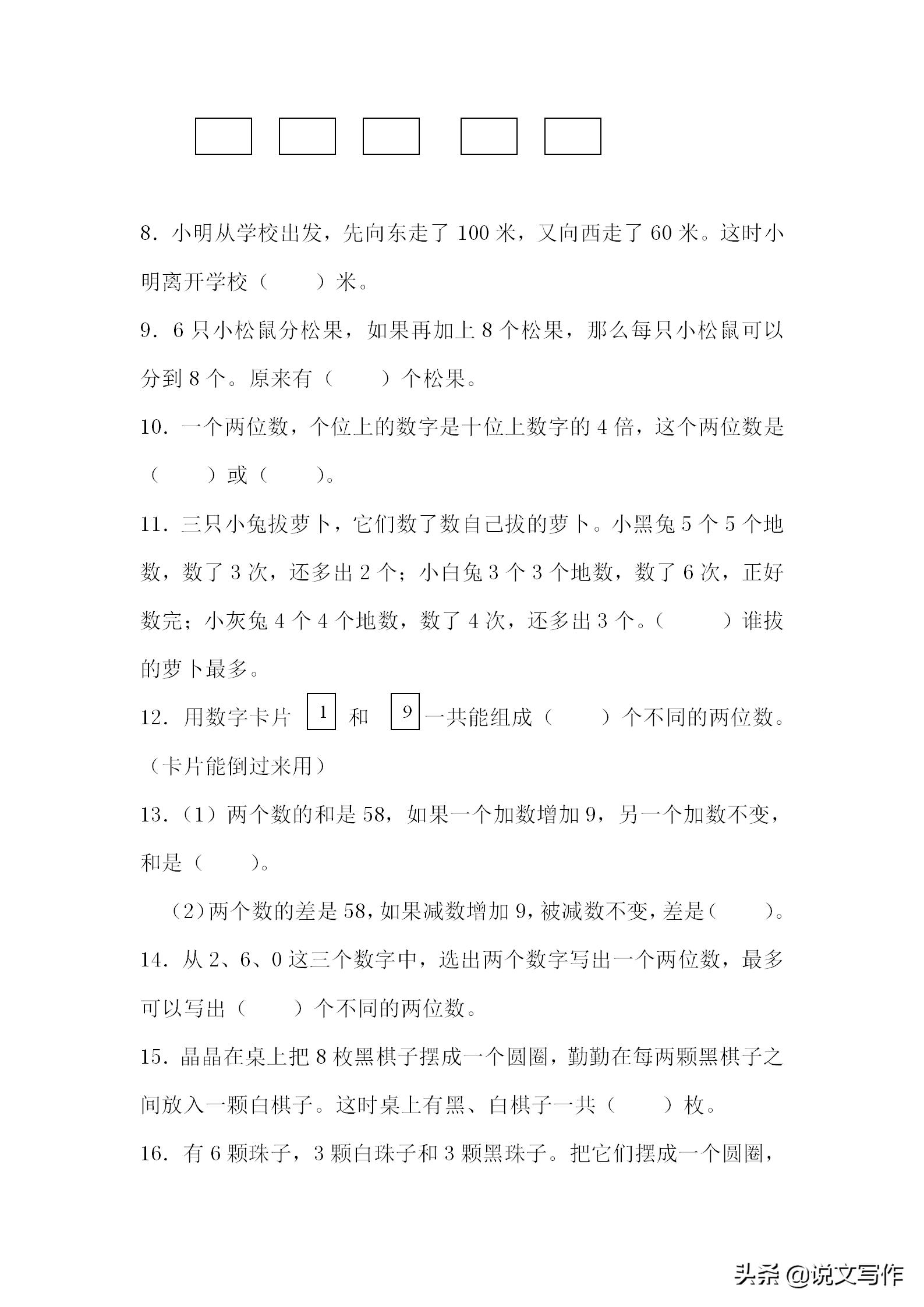 100个数学思维训练题,100个数学思维训练题二年级