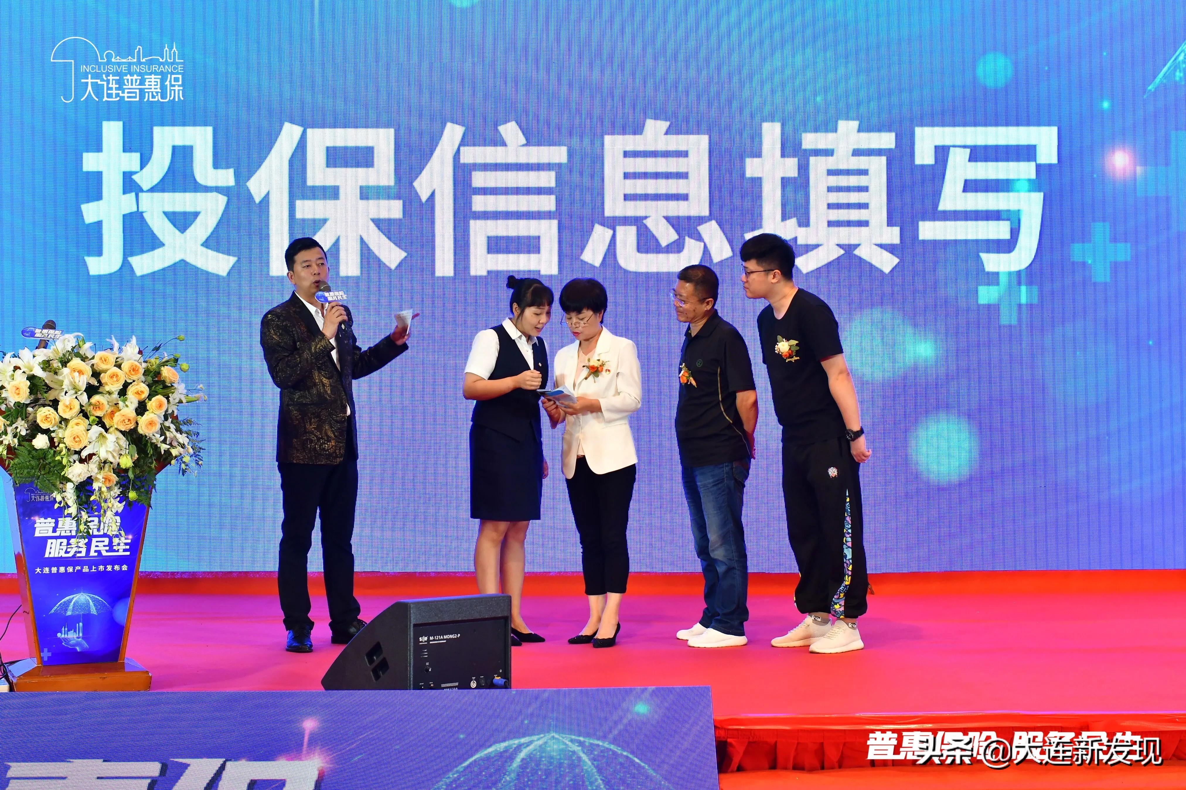 大连普惠保是怎么回事,大连普惠保新闻发布会