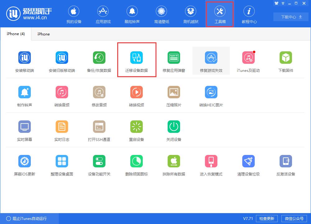 卖掉iphone要注意什么,iphone转卖注意事项