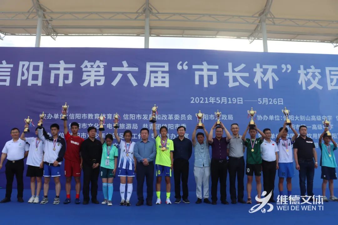 信阳市区长杯校园足球赛开赛图,信阳市第六届市长杯校园足球比赛